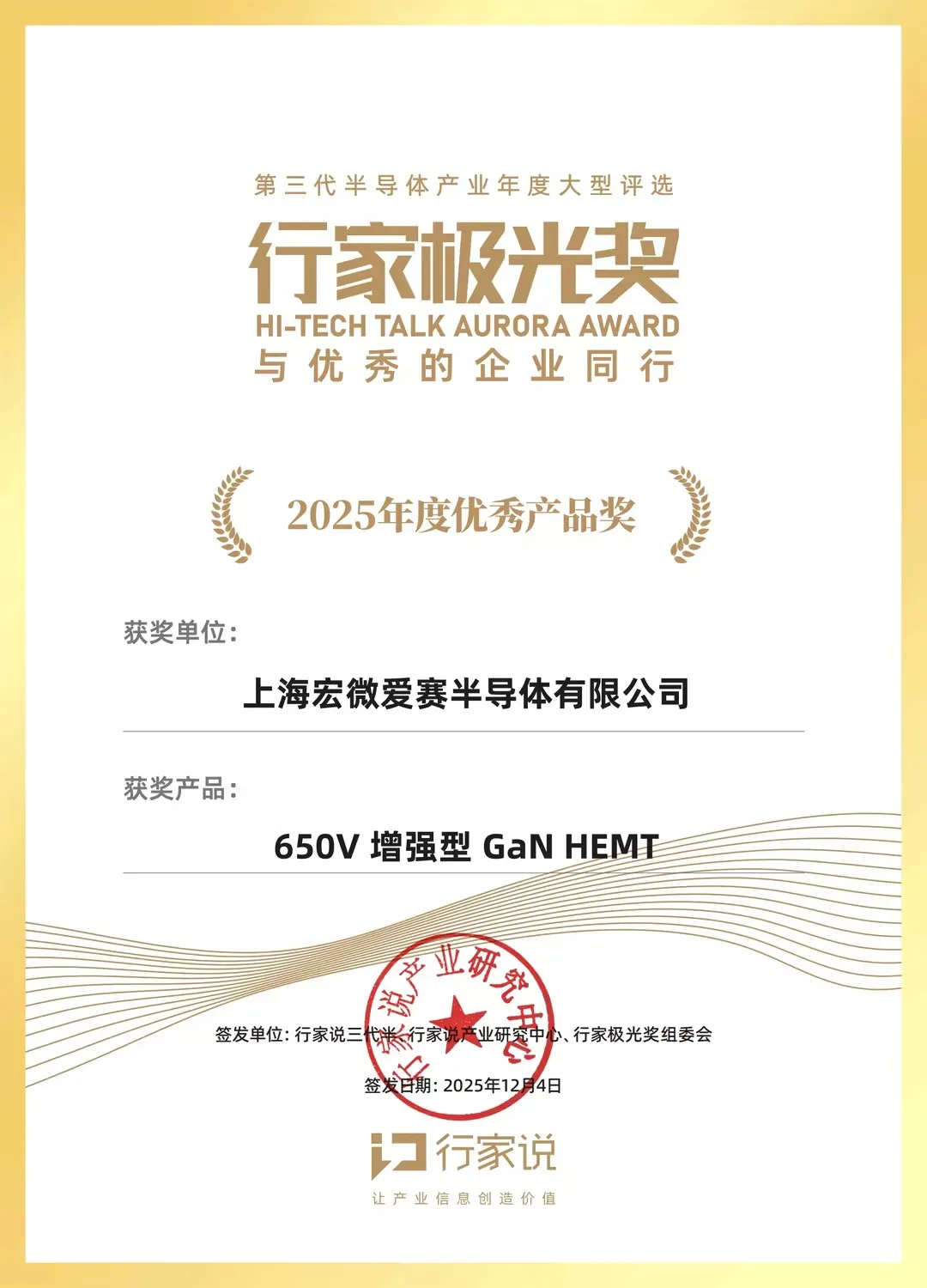 2025年度優(yōu)秀產品獎